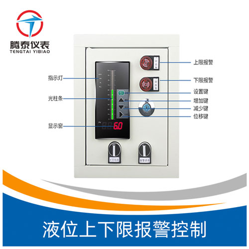 液位上下限報(bào)警控制