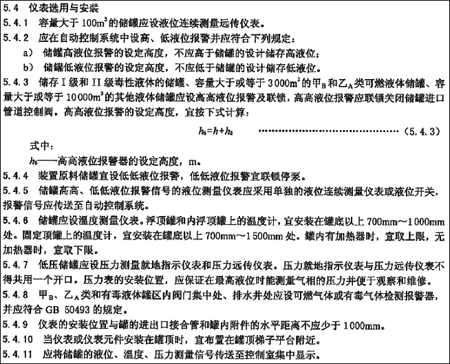 SH/T 3007-2014石油化工儲運系統(tǒng)罐區(qū)設計規(guī)范